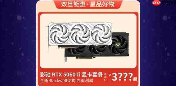 年终最后一波好价！影驰天猫双旦特惠！