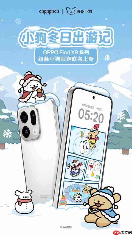 OPPO Find X9系列线条小狗限定联名官宣 明日开售！
