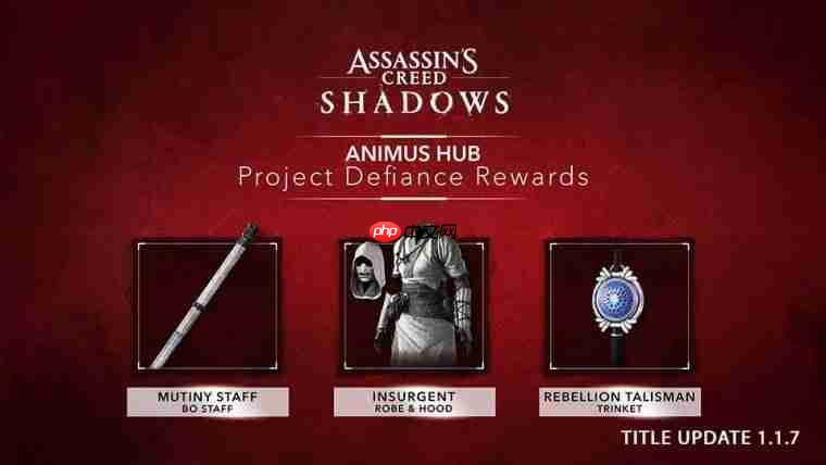 《刺客信条：影》发布1.1.7版本更新 新增主角终结技