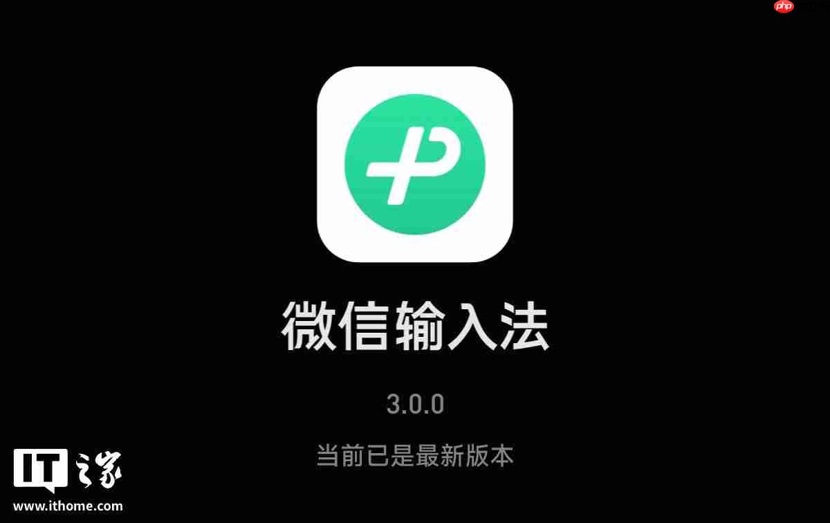 继 iOS 版之后，微信输入法 Android 版内测 3.0 版本