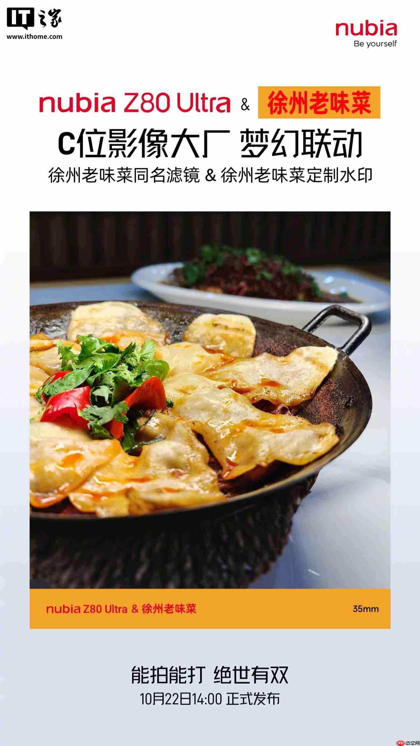 跨界再联动：努比亚联合徐州老味菜推出“努比亚手机饱食度套餐”，99 元