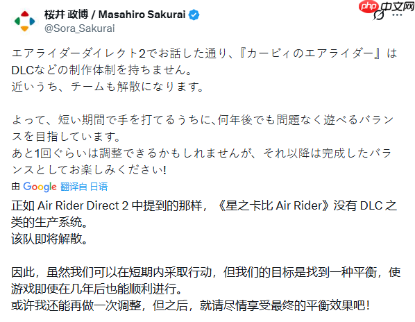 最后一舞！《星之卡比：飞天骑士》开发团队将解散
