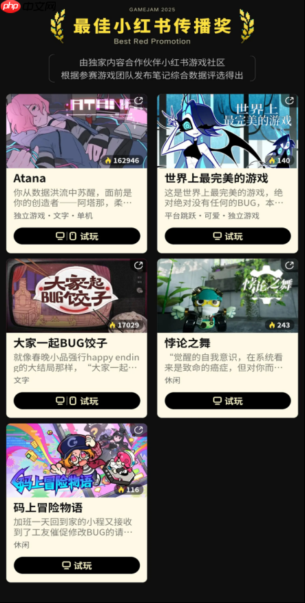 在代码里写诗，2025聚光灯21天GameJam大奖公布！