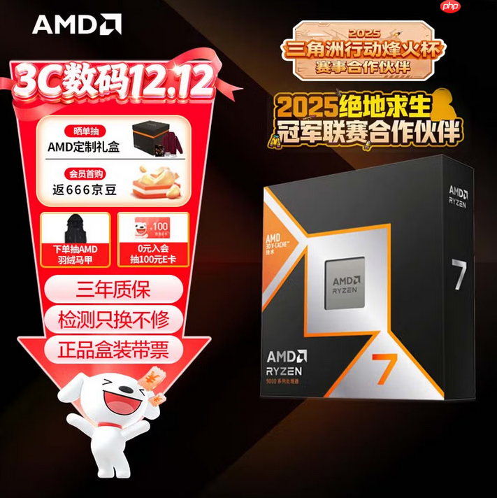 12.12必入神U！AMD 锐龙7 9800X3D京东政府补贴底价推荐