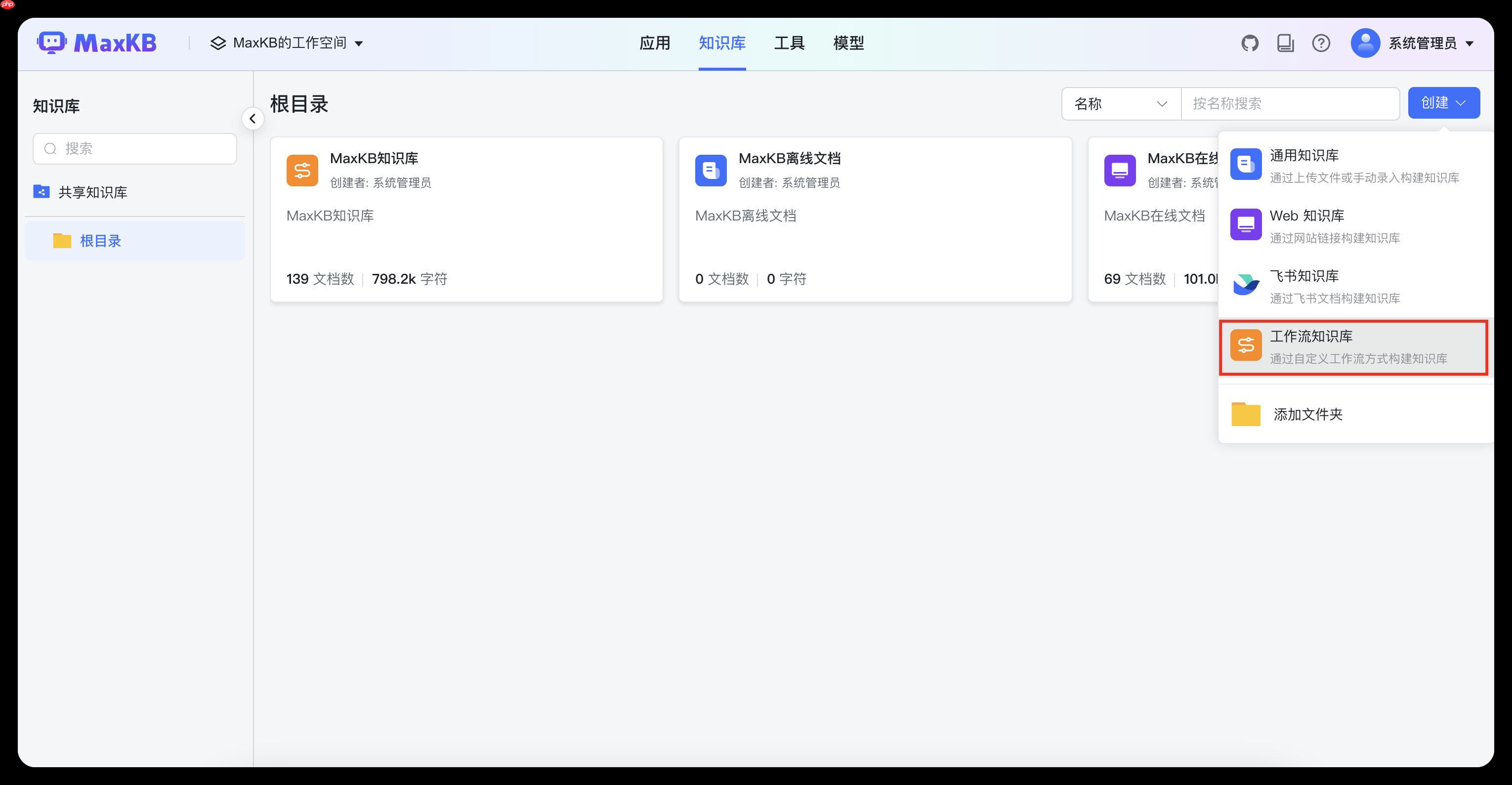 开源企业级智能体平台 MaxKB v2.4.0 版本发布