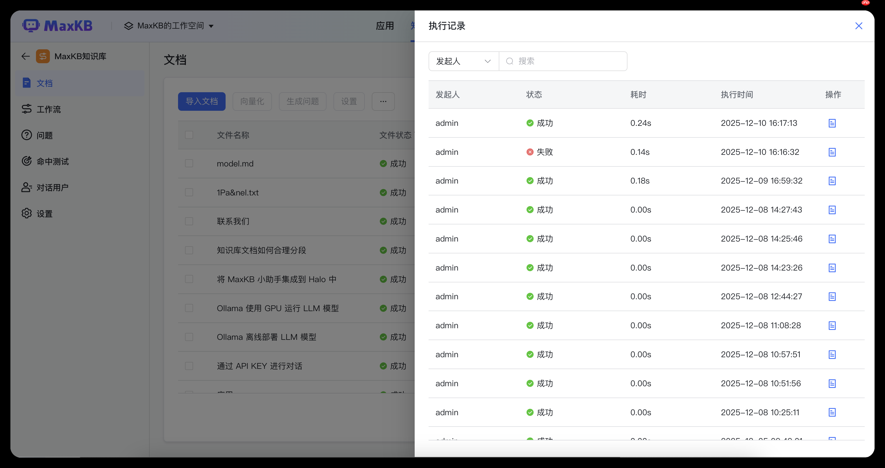 开源企业级智能体平台 MaxKB v2.4.0 版本发布