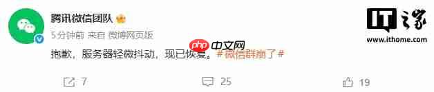 腾讯微信团队回应“微信群崩了”：服务器轻微抖动，现已恢复