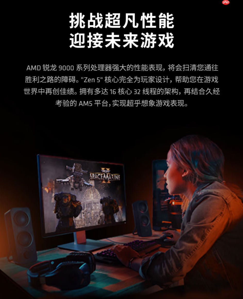 告别DDR4旧时代!AMD 锐龙5 9600X处理器“5”力全开战未来