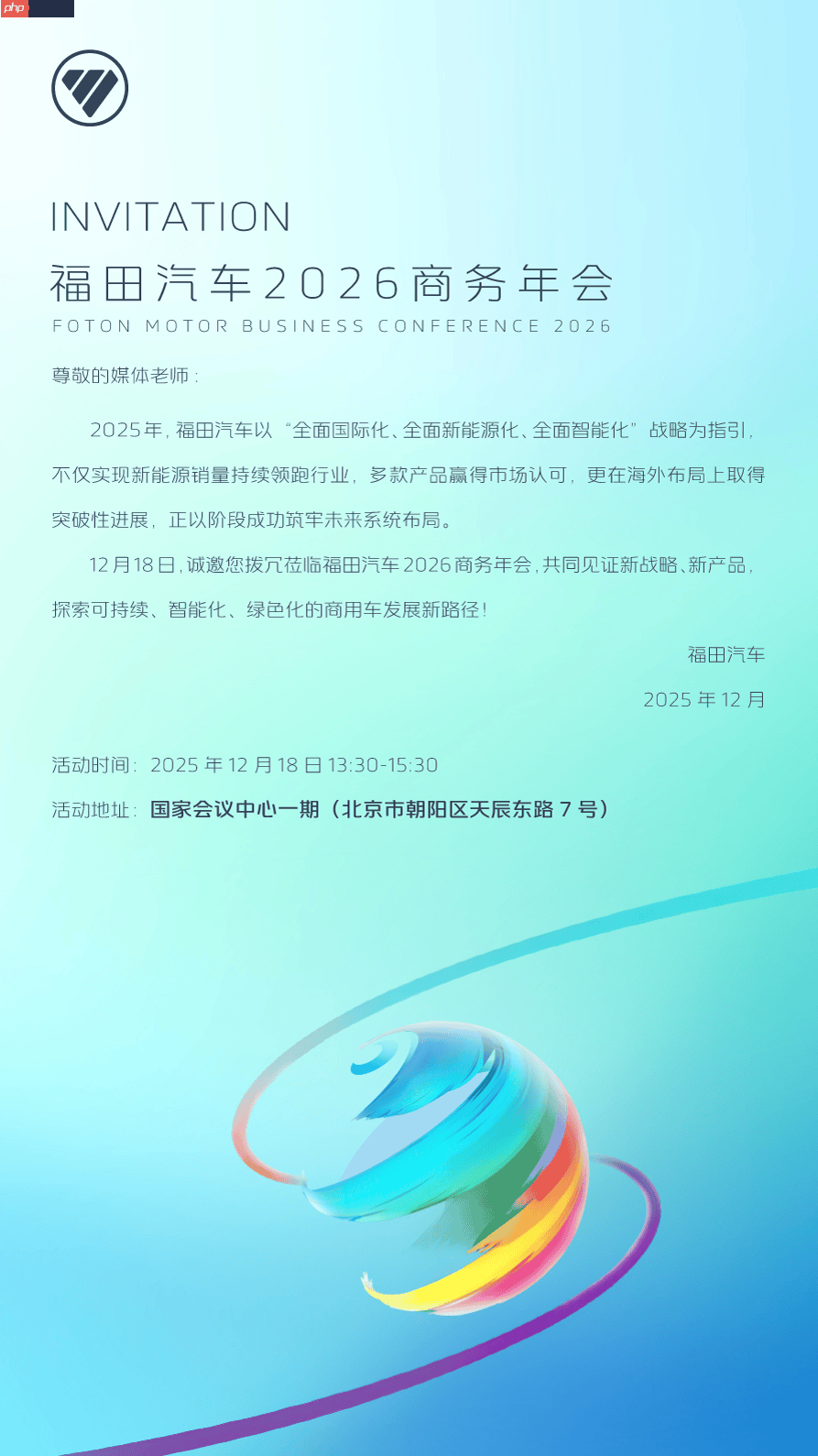 12月18日国家会议中心见！福田汽车多款新能源王牌产品即将重磅登场