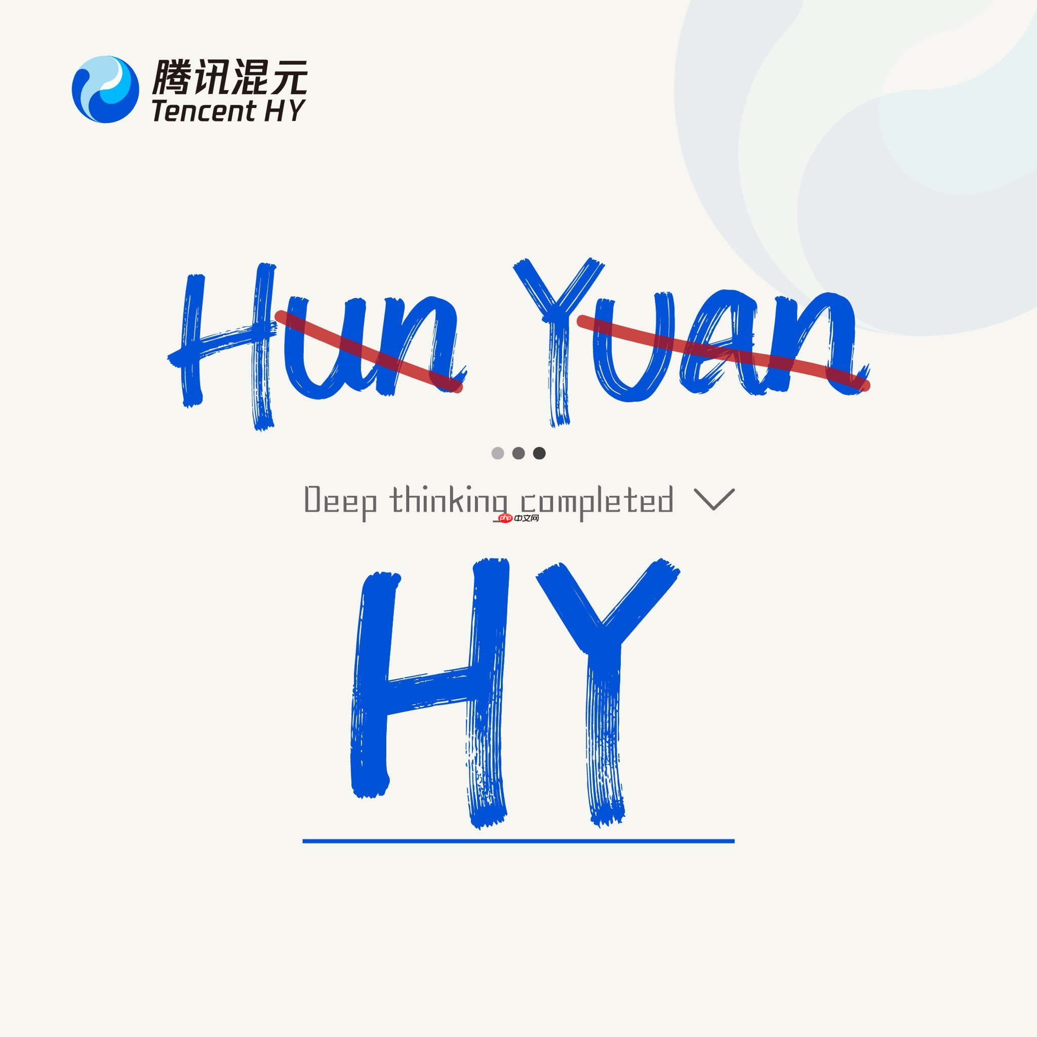 腾讯自研大模型更新品牌名称：“Tencent Hunyuan”变更为“Tencent HY”
