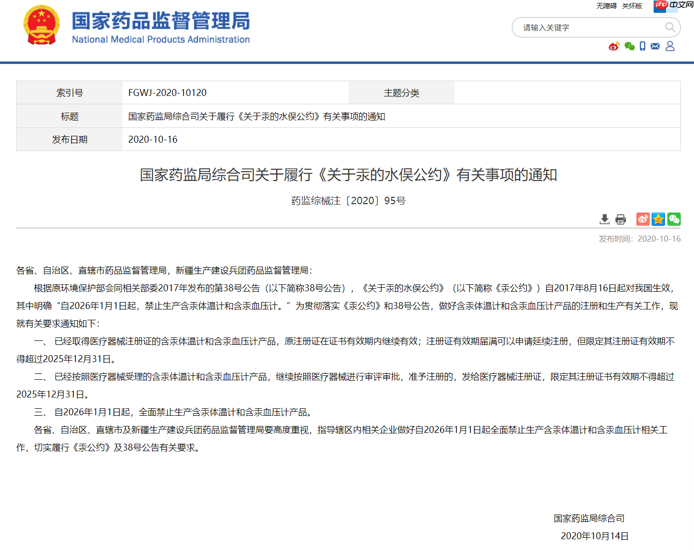 水银体温计、血压计明年起禁产，你会买电子版吗？