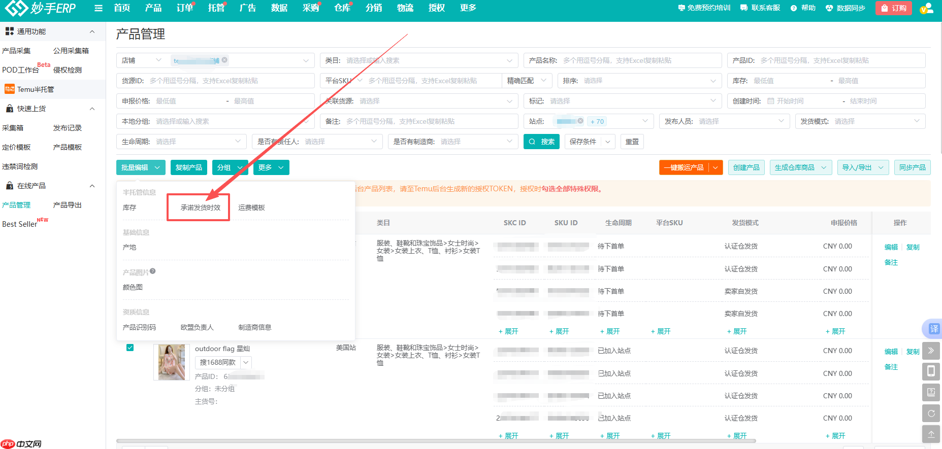 妙手ERP接入Temu欧洲站点Y2国内直发模式，助力卖家实现高效运营！