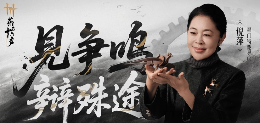 特邀主持人倪萍！《燕云十六声》不见山主线即将开启