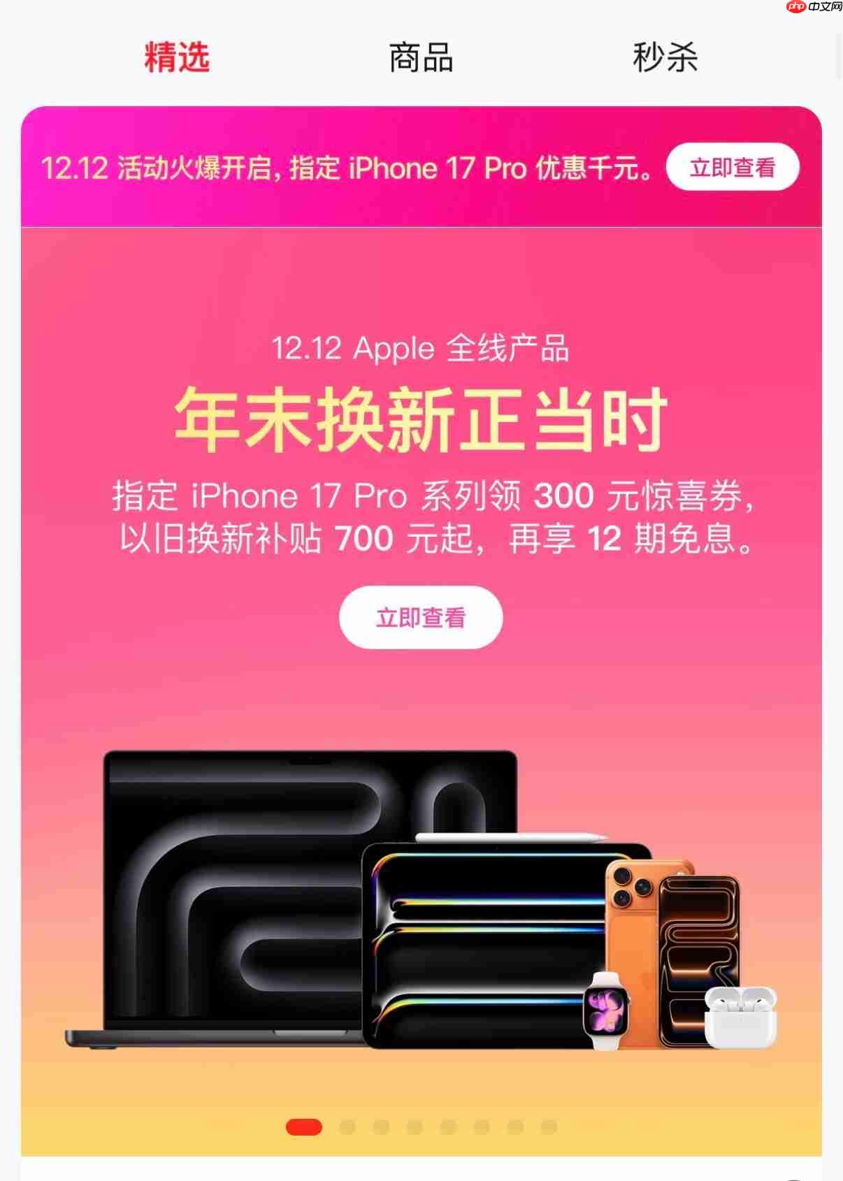 iPhone 17 Pro系列年末降价300元，多地区叠加国补至高省800元