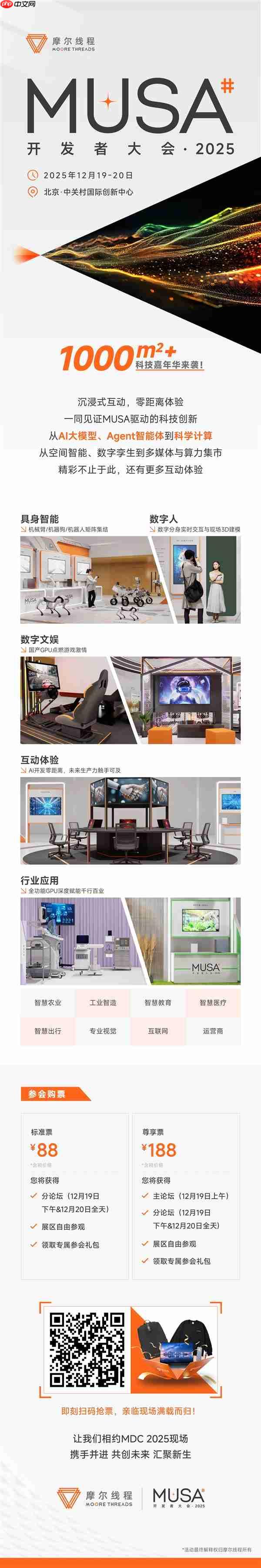 摩尔线程首届MDC大会三大亮点：重磅发布新一代GPU架构