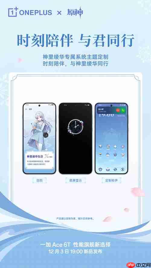一加Ace 6T 原神神里绫华定制机开启预约： “藏品级”专属手提箱礼盒