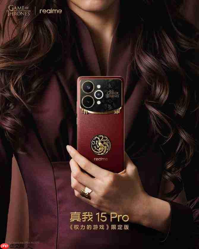 凛冬将至 淬火成真 真我 15 Pro《权力的游戏》限定版今日开售