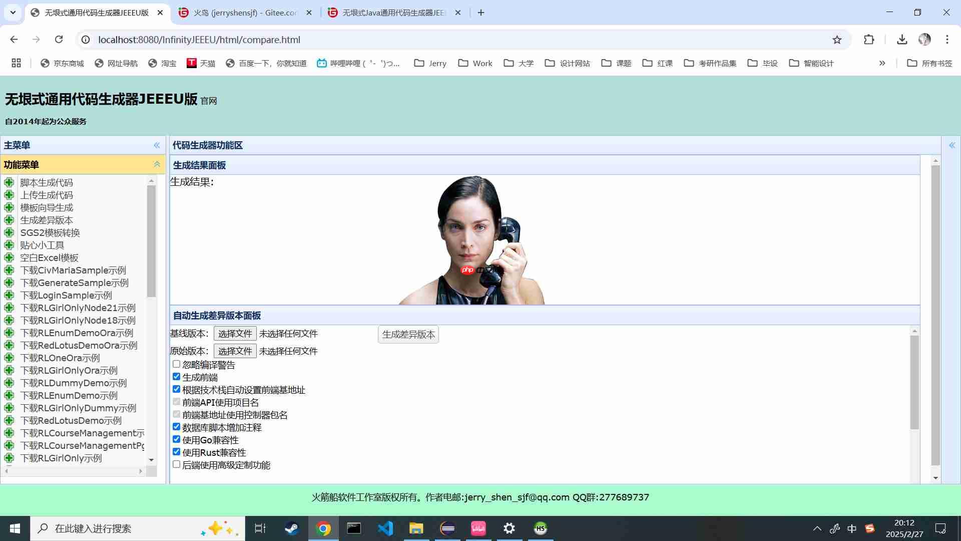 无垠式通用代码生成器冰雪女王尝鲜版三，修复与完善