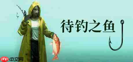 钓鱼主题悬疑游戏《待钓之鱼》Steam开启公测