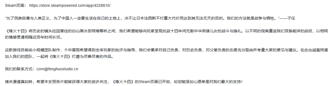 国产抗日fps《烽火十四》首曝预告！7位主角16场真实战役