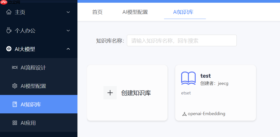 Jeecg AI 应用开发平台 v1.0.0 首版发布，快速搭建 AI 知识库或 AI 聊天助手