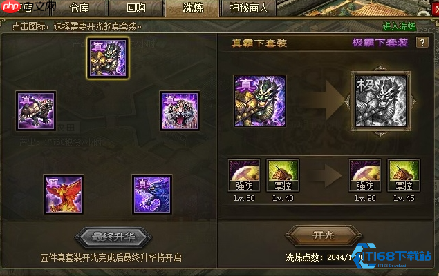 极套装获取与开光全攻略：从入门到精通