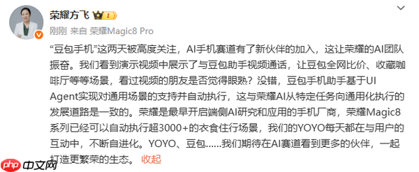 荣耀产品线总裁回应“豆包手机”入局：与荣耀AI道路一致