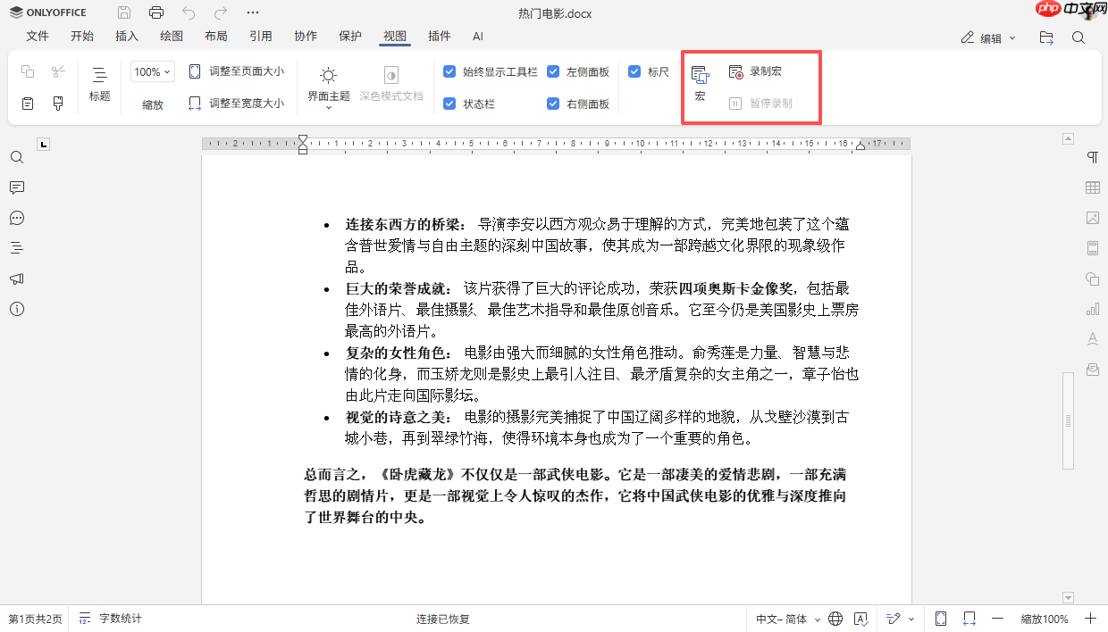 ONLYOFFICE 文档&桌面编辑器 9.2 发布：AI 功能、自定义快捷键、录制宏等