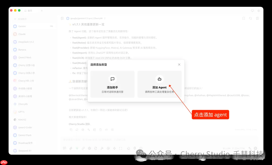 Cherry Studio v1.7.1 正式发布，Agent 功能重磅上线