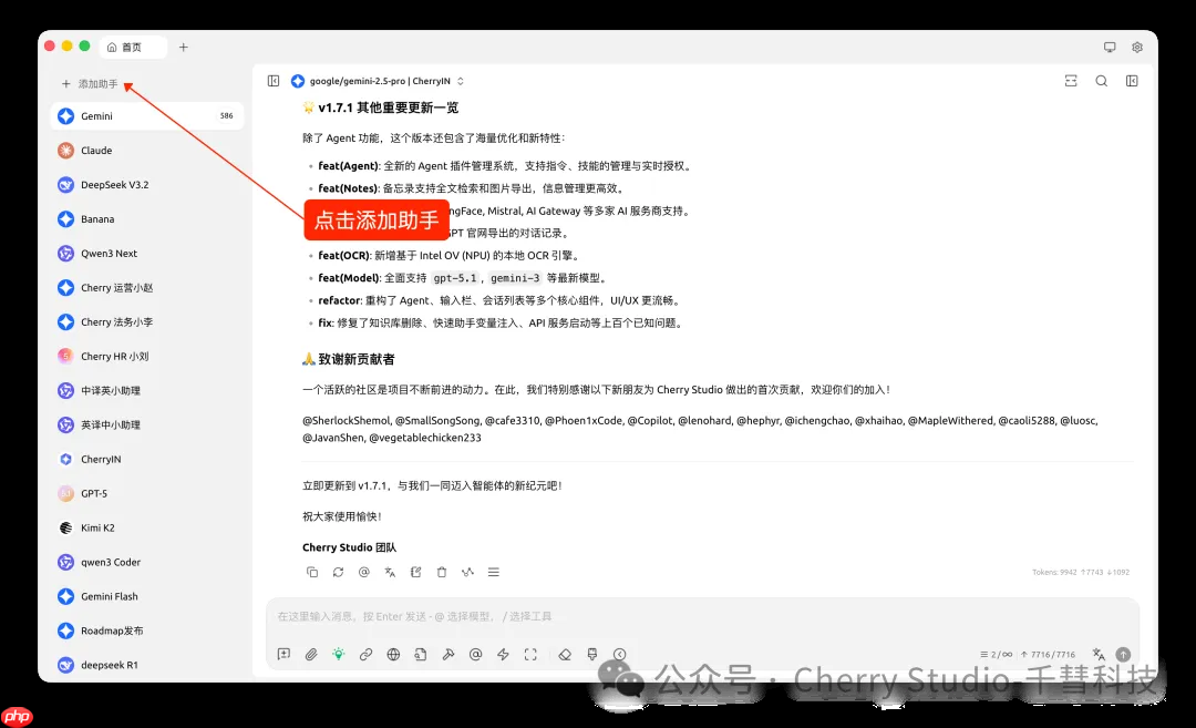 Cherry Studio v1.7.1 正式发布，Agent 功能重磅上线