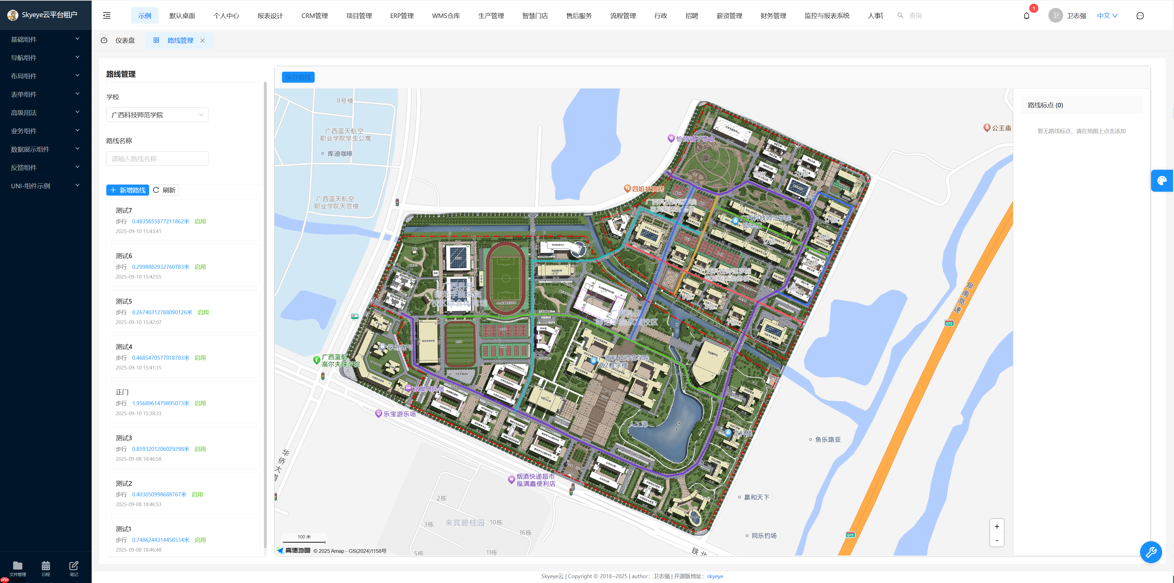 Skyeye 云零代码智能制造系统 - 零代码功能升级 - Saas v3.17.14 发布