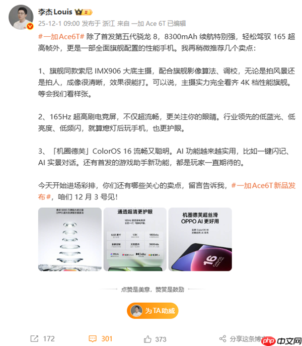 一加Ace 6T实拍样张首次公布！李杰：主摄实力完全看齐4K档性能旗舰