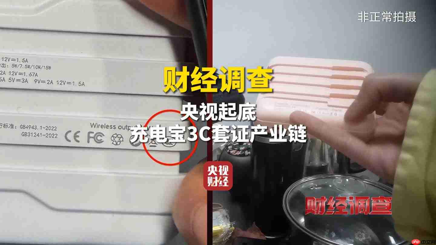 央视曝光假冒 3C 充电宝销售乱象，新标准即将出台
