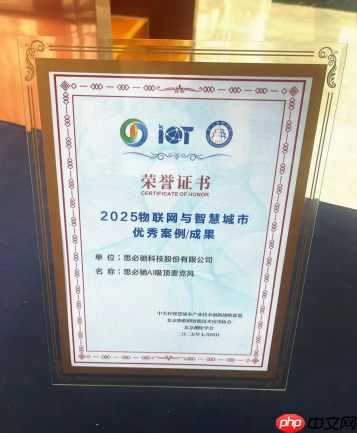 思必驰AI吸顶麦喜获2025全球数字经济大会