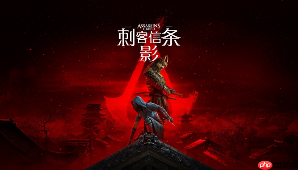 《刺客信条：影》NINTENDO SWITCH 2版深度解析