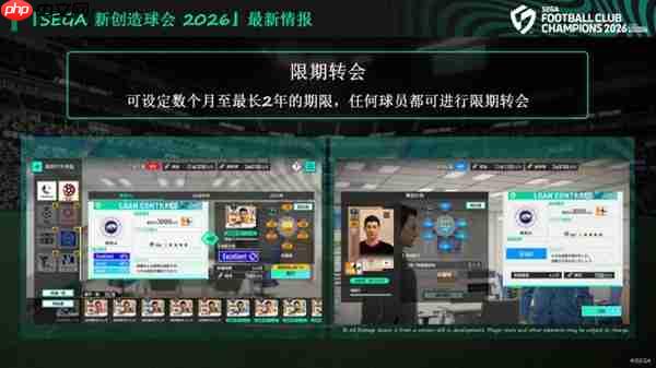 《SEGA 新创造球会 2026》2026年1月22日正式上线！ 预约进行中！