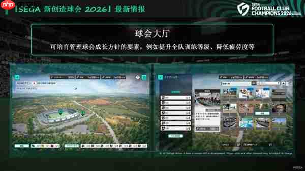 《SEGA 新创造球会 2026》2026年1月22日正式上线！ 预约进行中！