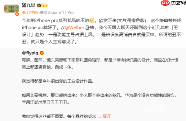 小米潘九堂吐槽iPhone 17 Pro系列设计：自己欣赏不来