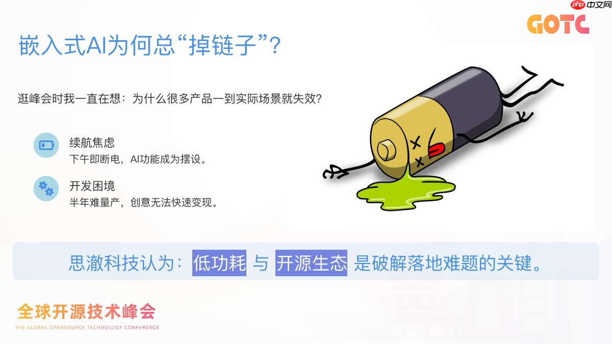 嵌入式 AI 产品做得再强，没续航也留不住用户