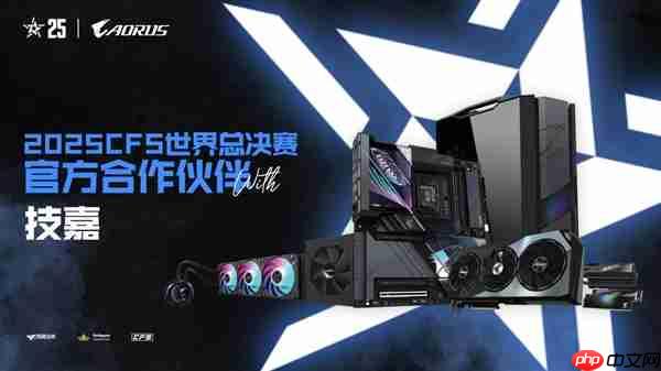 专业电竞装备支持！技嘉助力2025 CFS世界总决赛起飞