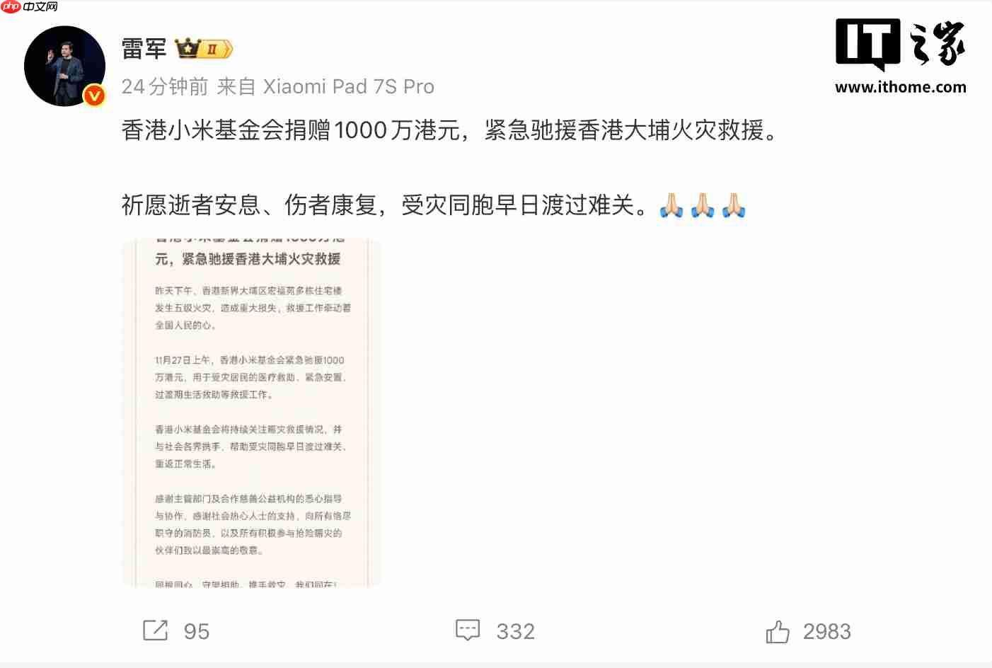 香港小米基金会捐赠 1000 万港元，紧急驰援香港大埔火灾救援