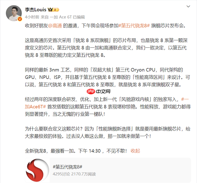 双强联合！一加Ace 6T 首发联合定义第五代骁龙8 满配旗舰来袭