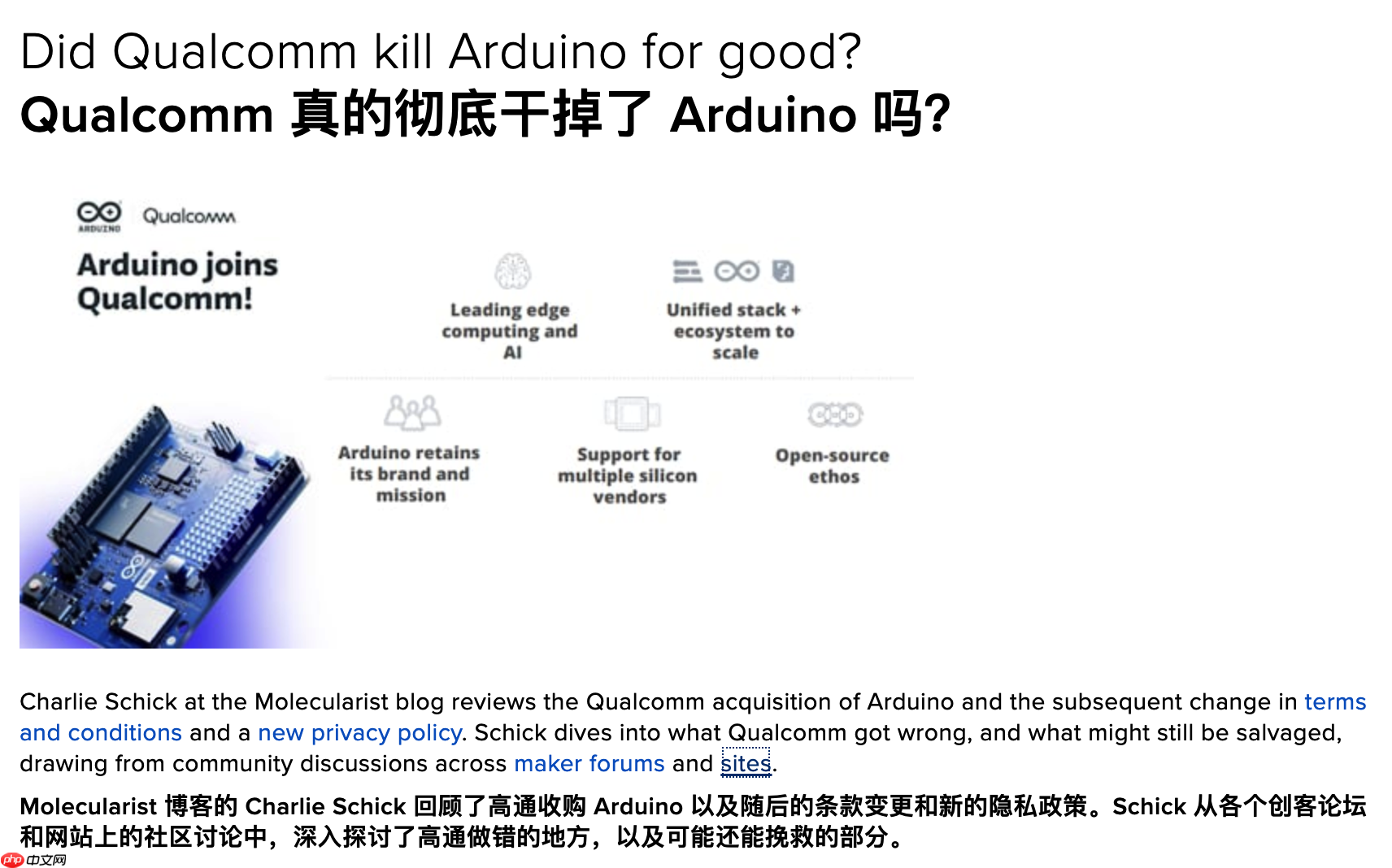 Arduino 被高通收购后重写服务条款，引发开源社区强烈反响