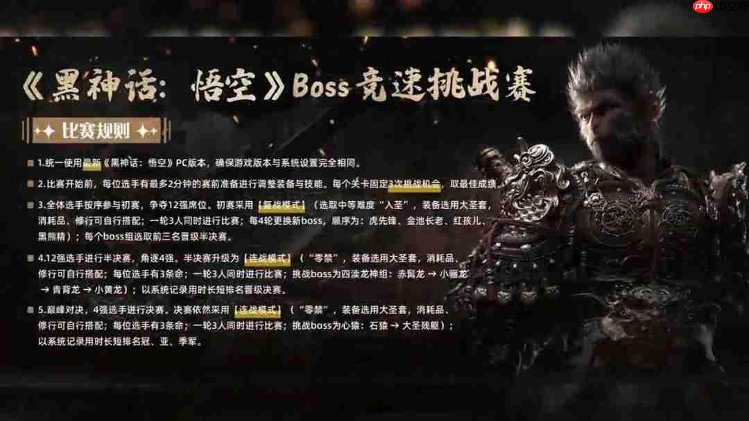 决出最强天命人！《黑神话：悟空》Boss竞速挑战赛免票开启