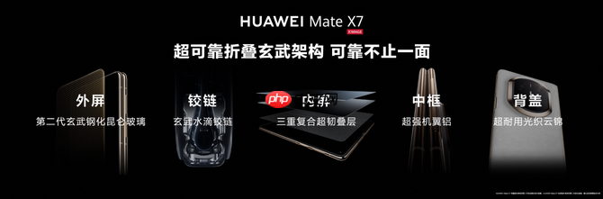 HUAWEI Mate X7正式发布，12月5日开售，12999元起