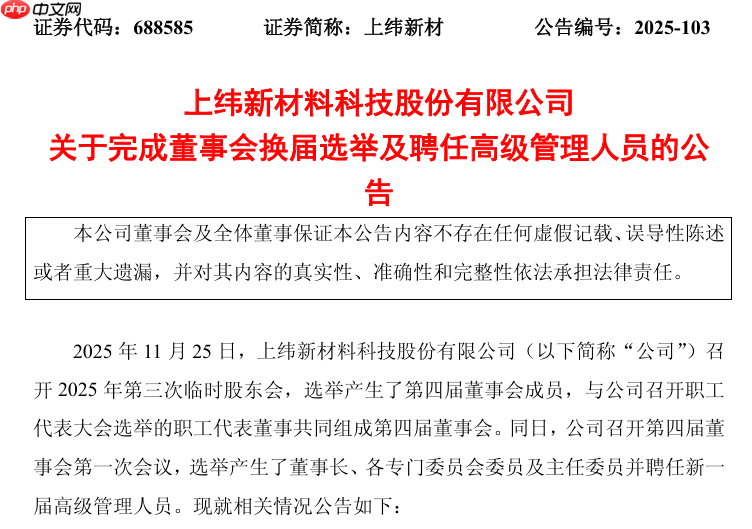 32 岁智元机器人 CTO“稚晖君”彭志辉当选上纬新材董事长