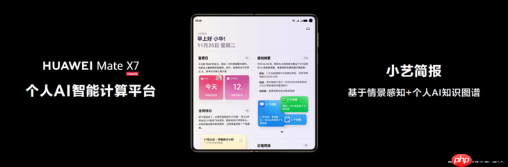 HUAWEI Mate系列新机重磅亮相，超能小艺全场景AI体验再进化