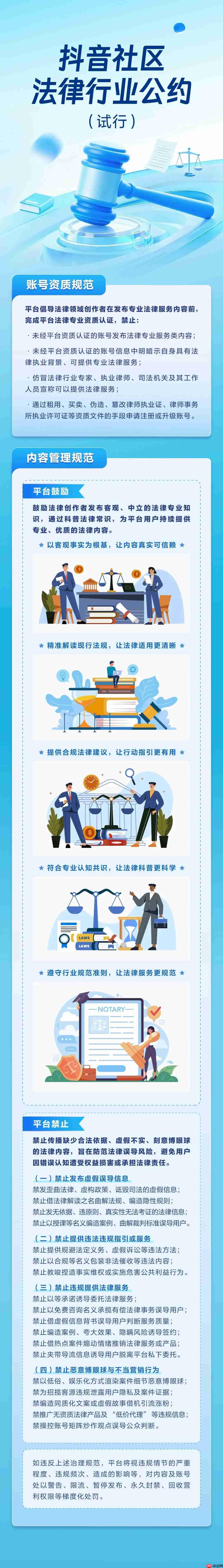 抖音：禁止未经平台资质认证的账号发布法律专业服务类内容