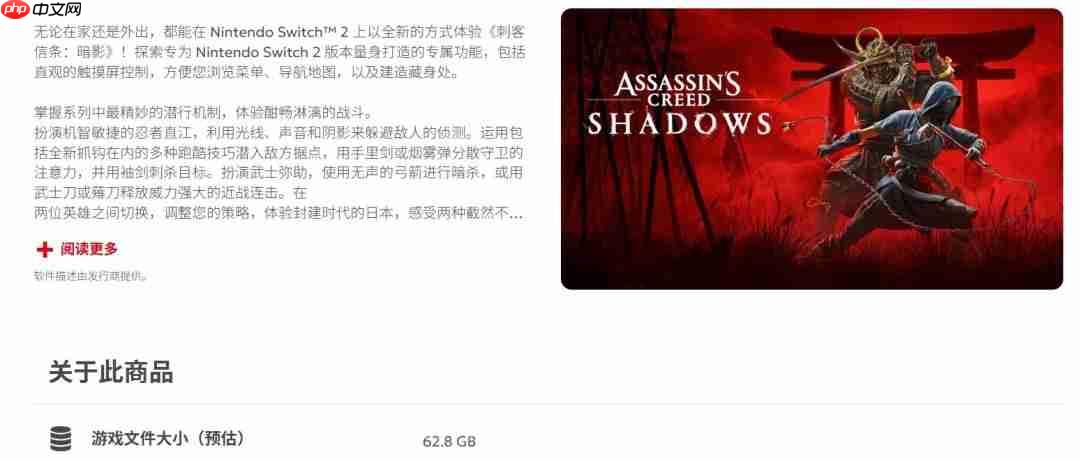 比PC版小一倍! Switch2版《刺客信条:影》容量大小公布