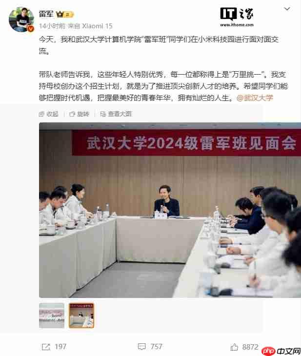 武大雷军班学生首次公开亮相，有人创业已初步盈利